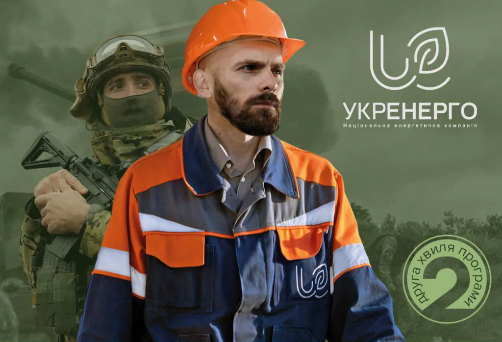 «Укренерго» пропонує безкоштовний курс навчання та роботу для ветеранів, чинних військовослужбовців і їх родин